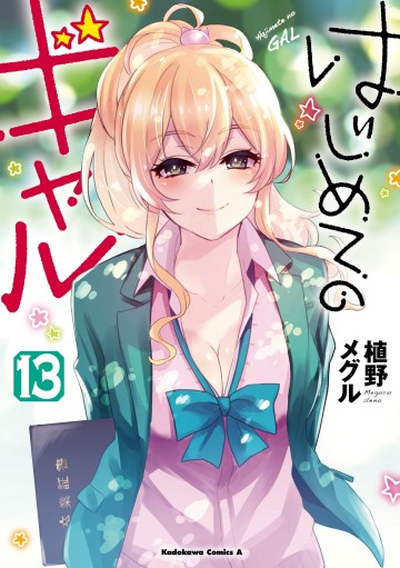 Hajimete No Gal