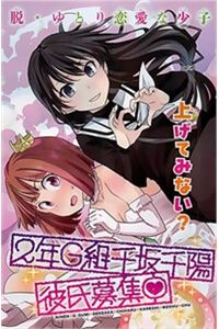 2-Nen G-Gumi Sensaka Chiharu Kareshi Boshuuchuu