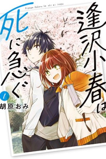 Aizawa Koharu Muốn Chết Sớm