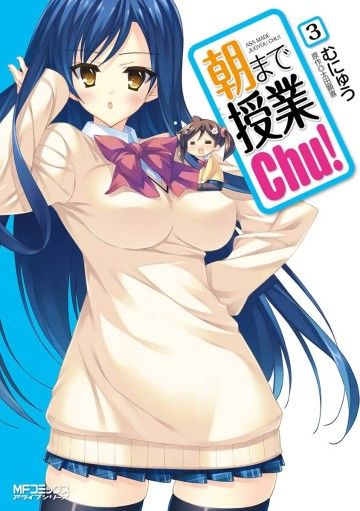 Asa Made Jugyou Chu!