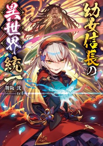 Ấu Nữ Nobunaga Thống Trị Dị Giới