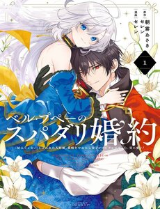 Belle Poupée No Supadari Kon Yaku "Konomi Ja Nai" To Iwareta Ningyou Hime, Gaman Wo Yametara Ouji Ga Deredere Ni Natta. Jitsu Ni Ui!