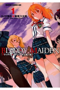 Bloody Maiden - Juusanki No Shima
