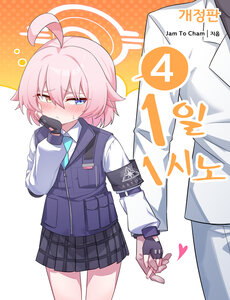 Blue Archive - 1 Hoshino A Day (Doujinshi)