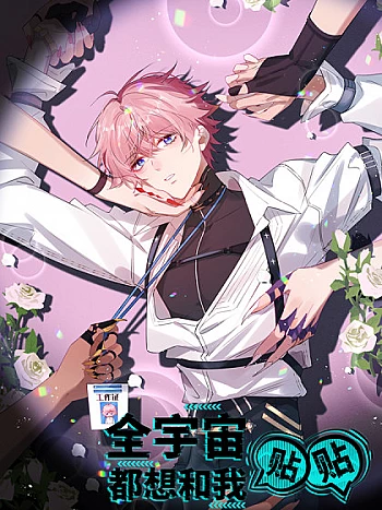 Cả Vũ Trụ Đều Muốn Thân Thiết Với Tôi