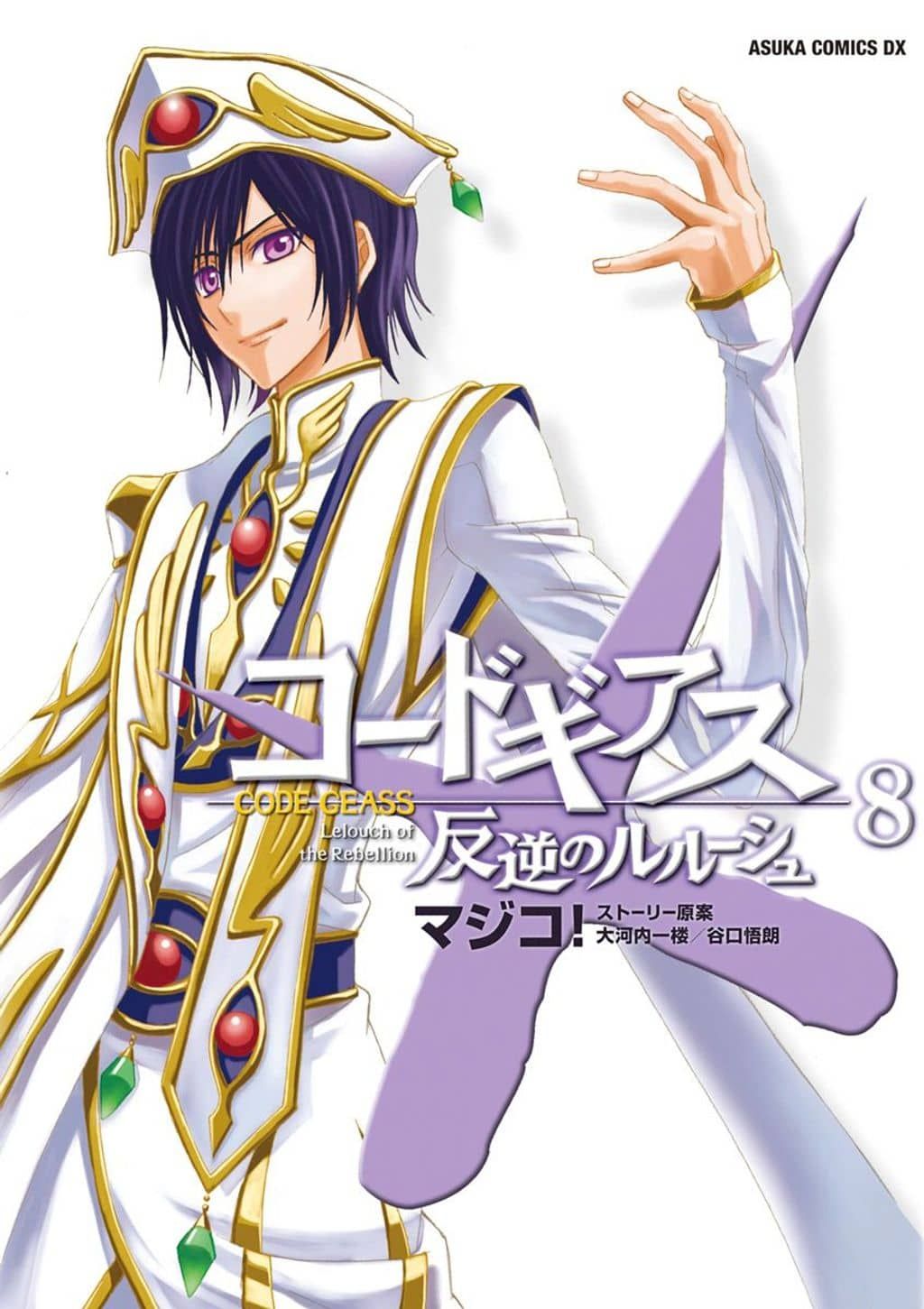 Code Geass: Lelouch Of The Rebellion