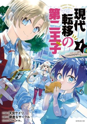 Gendai Teni No Daini-Ouji