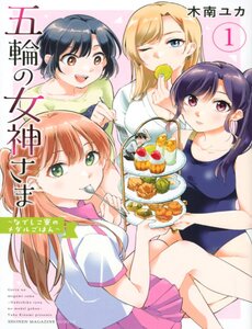 Gorin No Megami-Sama