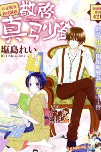 Haikei Mayumi-Sama