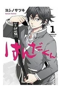 Handa-Kun