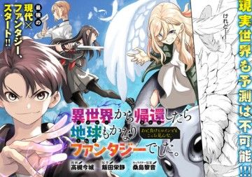 Isekai Kara Kikan Shitara Chikyuu Mo Kanari Fantajii Deshita. Ato, Makeheroin-Domo Kocchi Minna.
