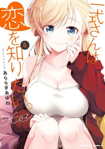 Isshiki-San Wa Koi Wo Shiritai