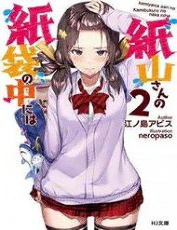 Kamiyama-San Thiếu Nữ Kém Giao Tiếp Lúc Nào Cũng Đội Túi Giấy Trên Đầu!!