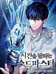 Kiếm Thánh Xuyên Thời Không