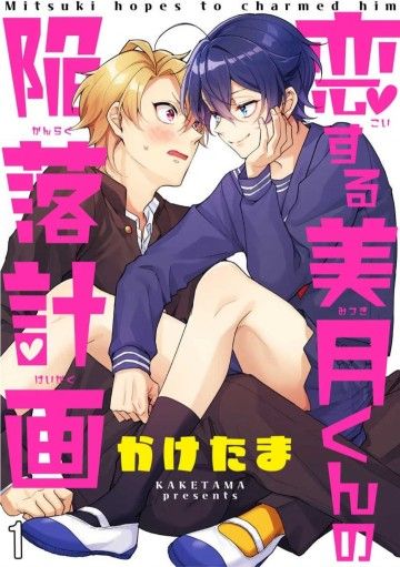 Koisuru Mizuki-Kun No Kanraku Keikaku