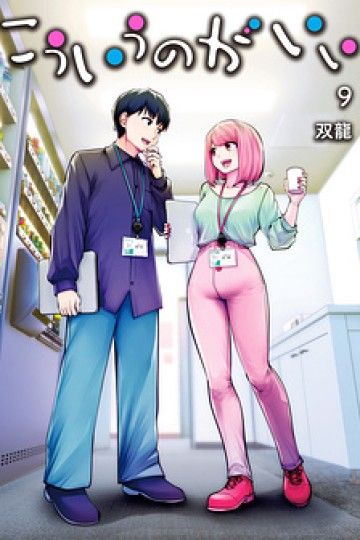 Kou Iu No Ga Ii