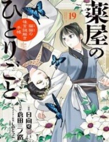 Kusuriya No Hitorigoto ~Maomao No Koukyuu Nazotoki Techou~