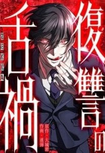 Lời Nguyền Báo Thù