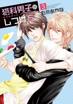 Nekoka Danshi No Shitsukekata