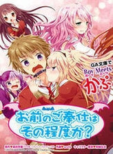 Omae No Gohoushi Wa Sono Teido Ka