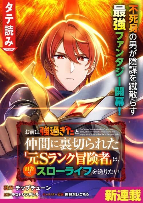 Omae Wa Tsuyo Sugita To Nakama Ni Uragirareta "Moto S Rank Boukensha" Wa, Inaka De Slow Life O Okuritai