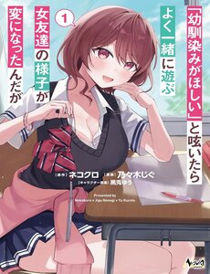 "Osananajimi Ga Hoshii" To Tsubuyaitara Yoku Issho Ni Asobu Onna Tomodachi No Yousu Ga Hen Ni Nattanda Ga