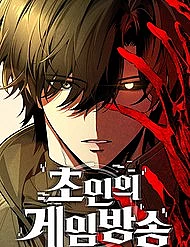 Phát Sóng Của Siêu Việt Giả