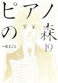 Piano No Mori
