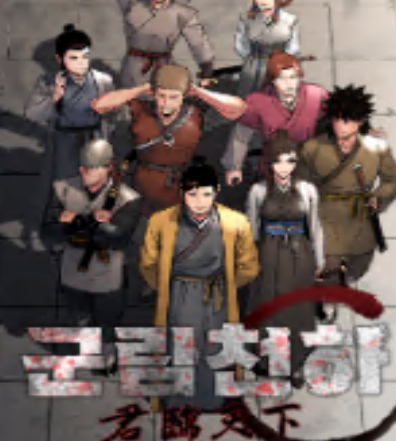 Quân Lâm Thiên Hạ 2