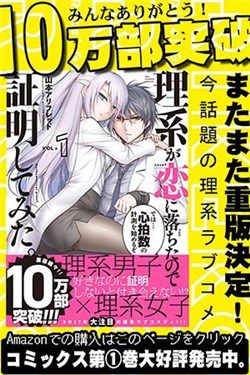 Rike Ga Koi Ni Ochita No De Shoumeishitemita