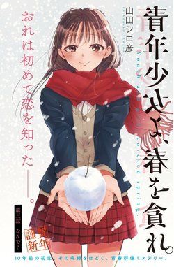 Seinen Shoyo Yo Haru Wo Musabore