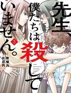 Sensei, Bokutachi Wa Koroshiteimasen.