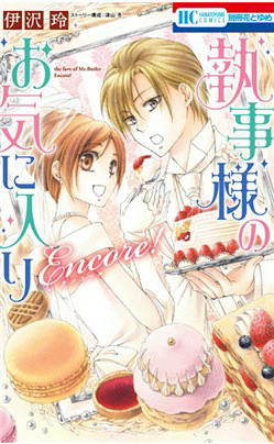 Shitsuji-Sama No Okiniiri Encore!!