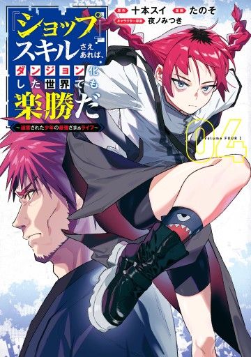 "Shopskill" Sae Areba, Dungeon Ka Sita Sekaidemo Rakusyou Da ~Hakugai Sareta Shounen No Saikyou Zamaa Life~