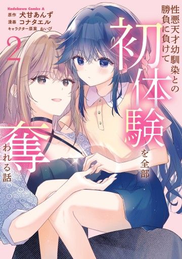 Shouwaru Tensai Osananajimi To No Shoubu Ni Makete Hatsutaiken O Zenbu Ubawareru Hanashi