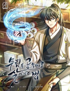 Sinh Tồn Như Một Bộ Khoái Ở Thế Giới Võ Lâm