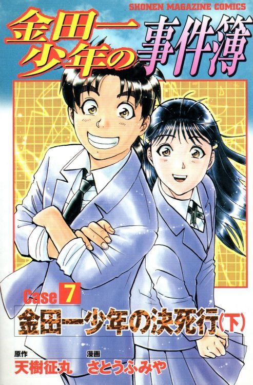 Thám Tử Kindaichi - Case Series