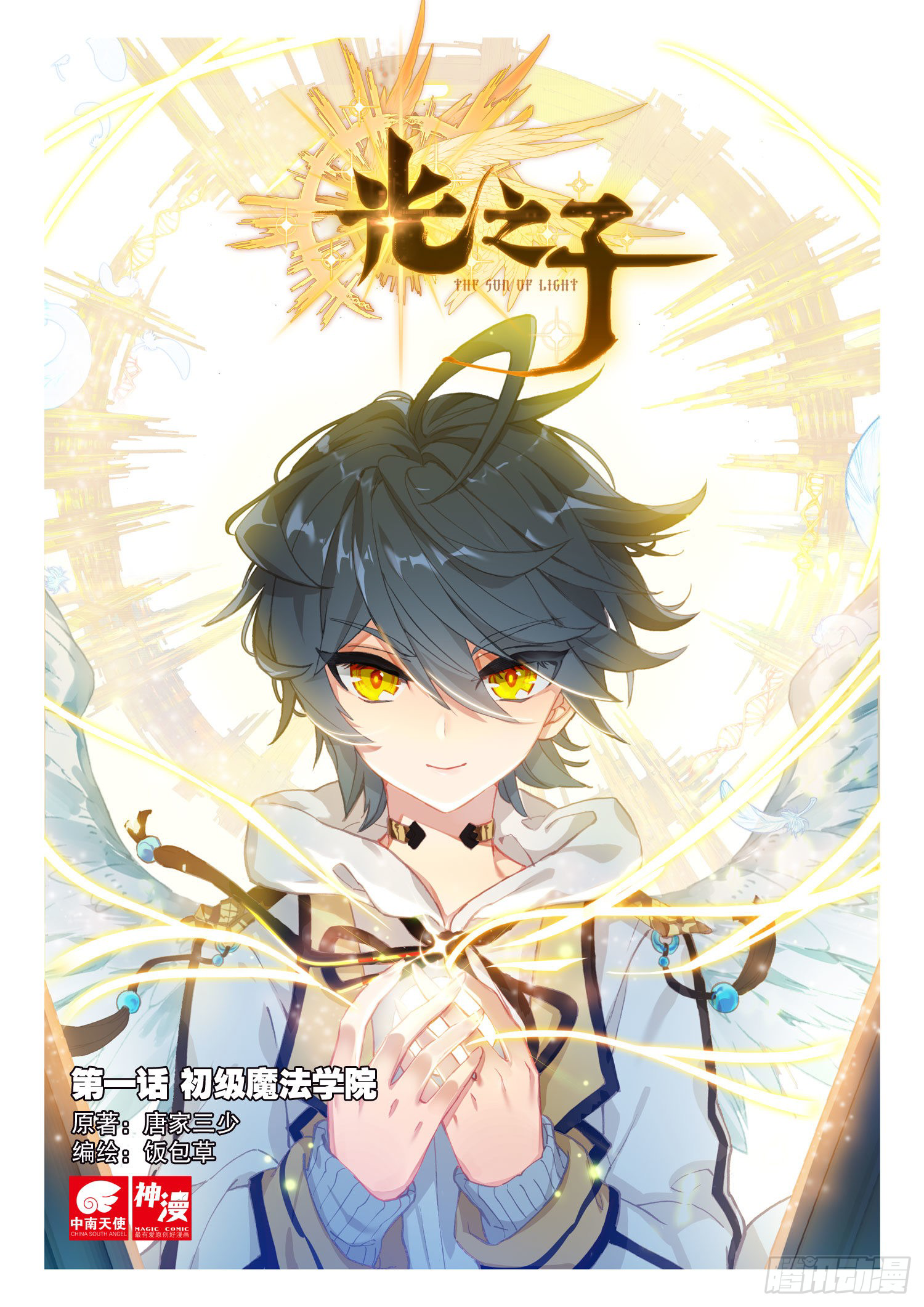 The Child Of Light