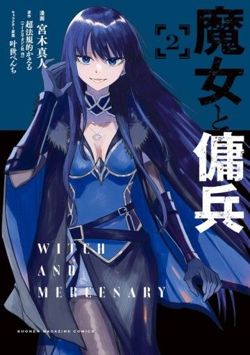 The Witch And The Mercenary