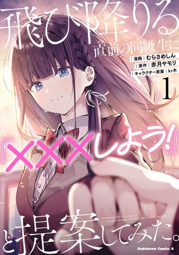 Tobioriru Chokuzen No Doukyuusei Ni "Sekkusu Shiyou!" To Teianshite Mita.