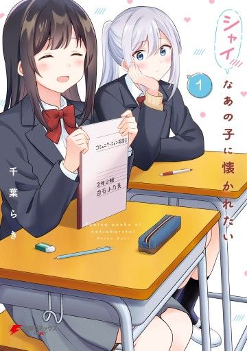 Tôi Muốn Được Cô Nàng Nhút Nhát Ấy Để Ý
