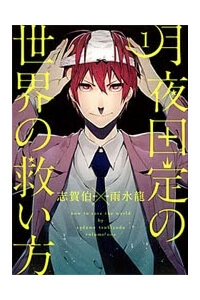 Tsukiyoda Sadame No Sekai No Sukuikata