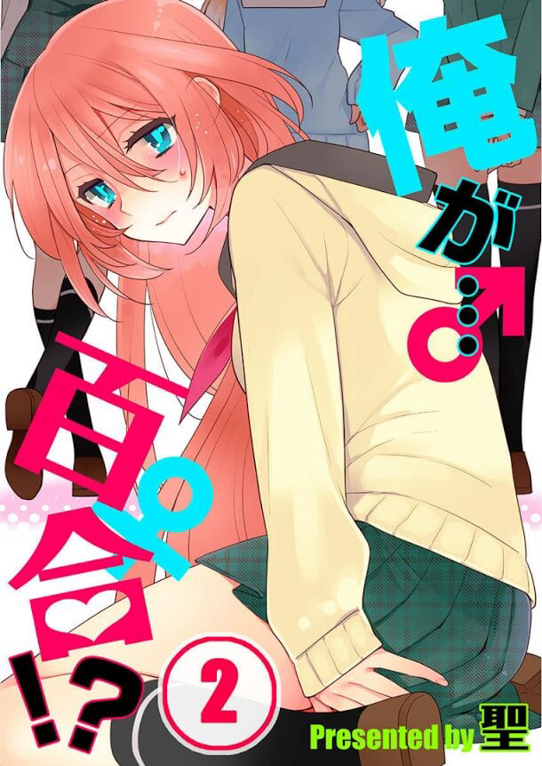 Watashi Wa...yuri No Hana ?