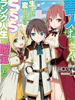 Zennin Ossan Umarekawattara Sss Rank Jinsei Ga Kakutei Shita
